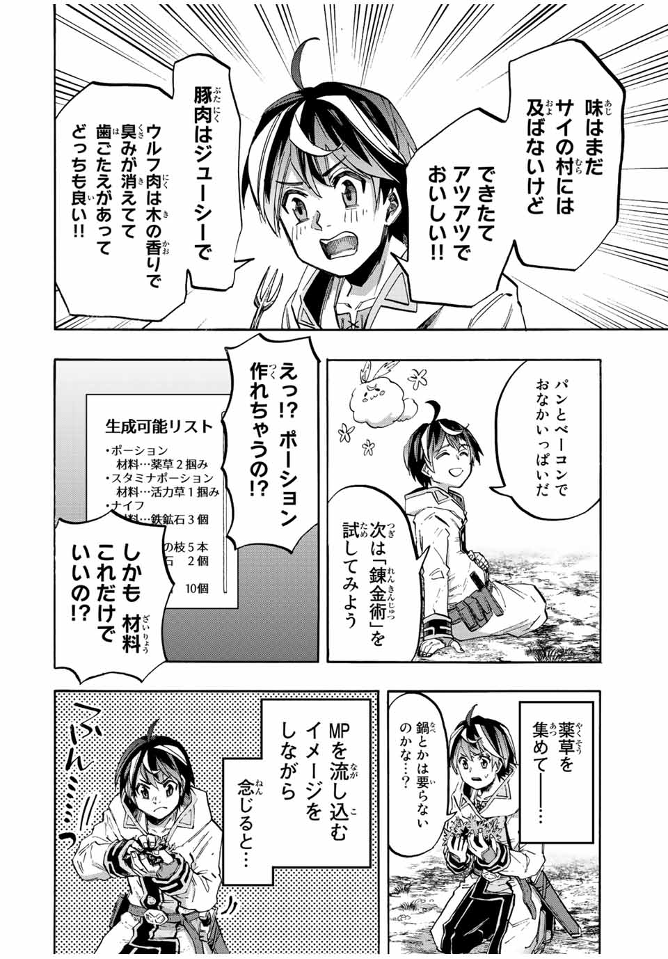 Isekai Walking Chap 23 - Next Chap 24