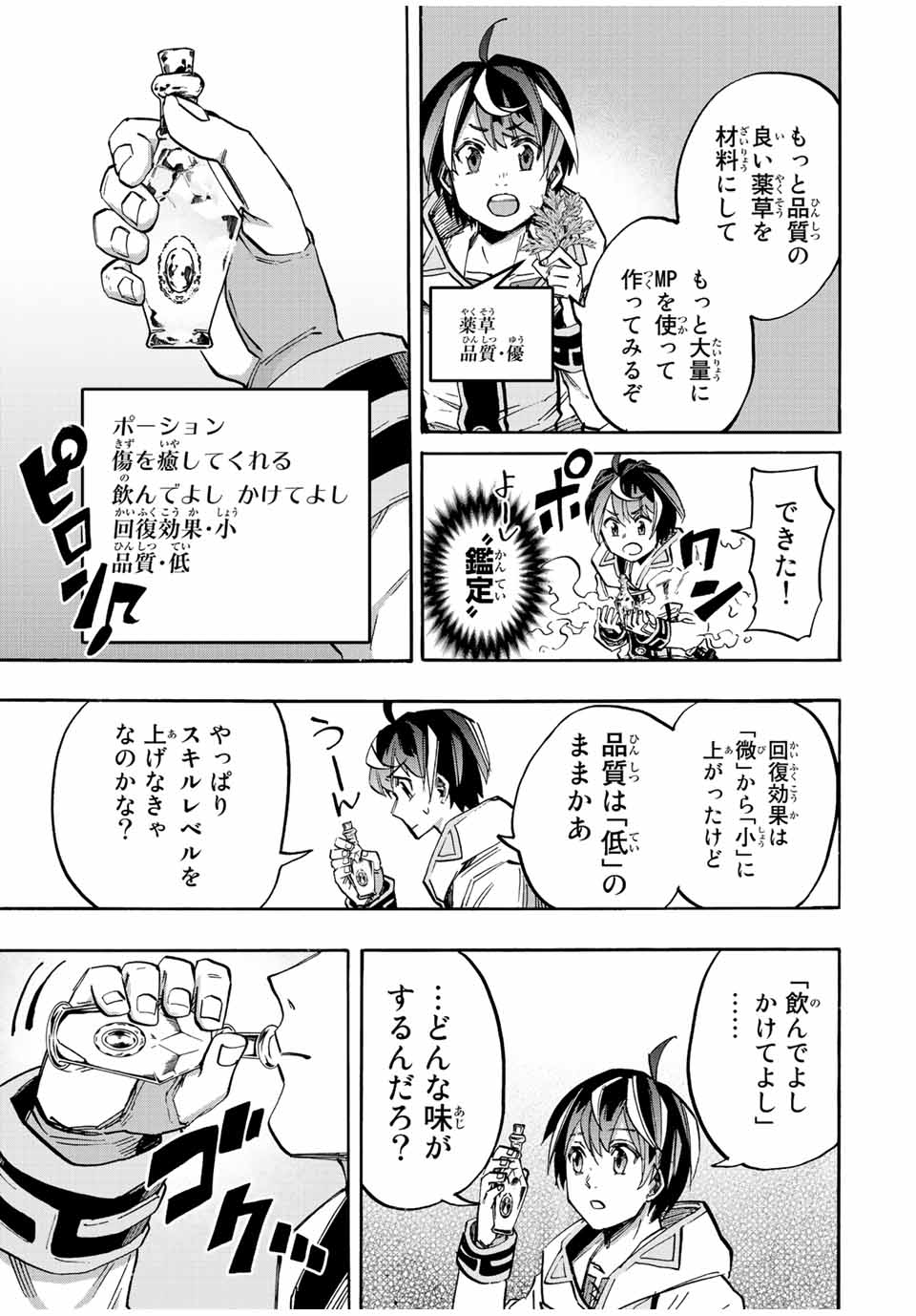 Isekai Walking Chap 23 - Next Chap 24