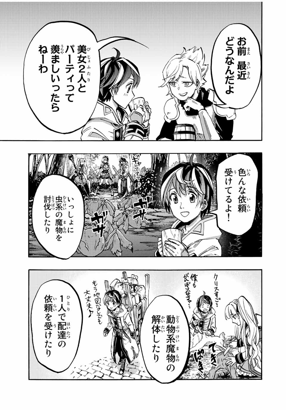 Isekai Walking Chap 20 - Next Chap 21