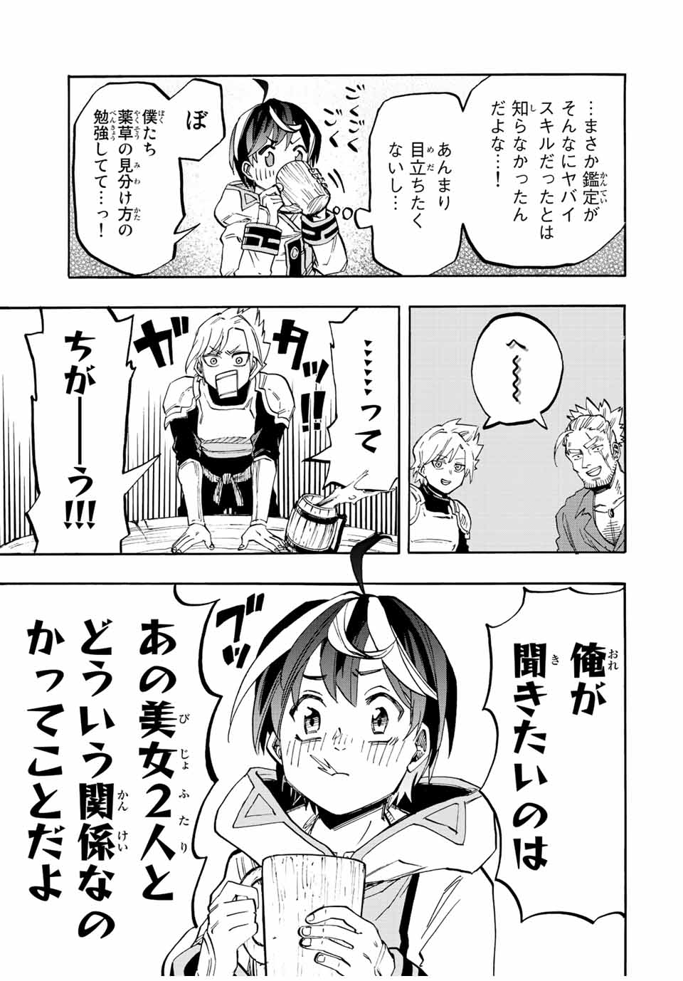 Isekai Walking Chap 20 - Next Chap 21