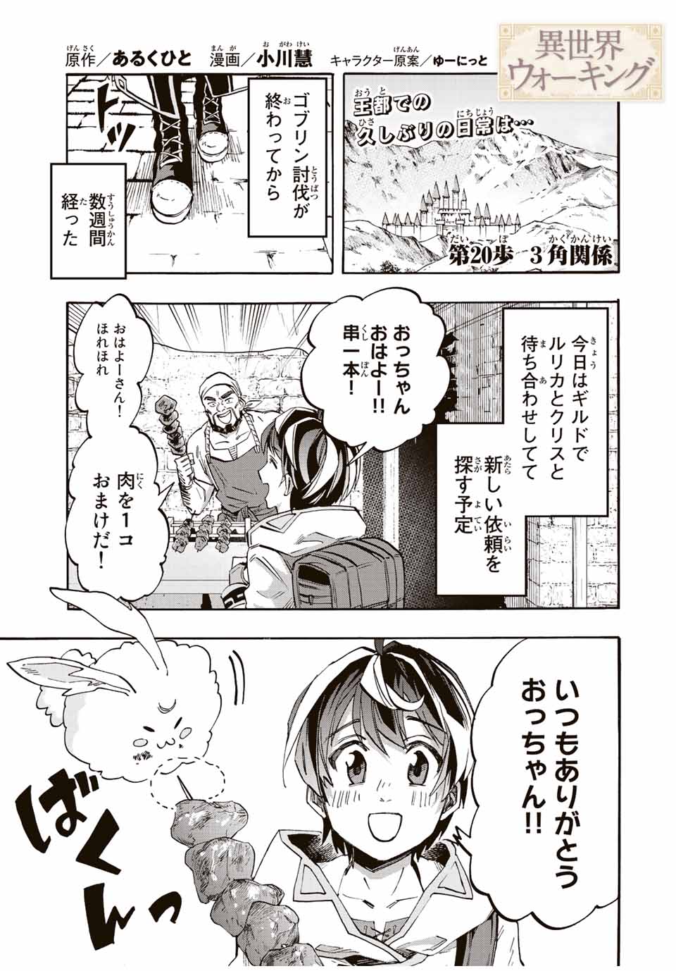 Isekai Walking Chap 20 - Next Chap 21