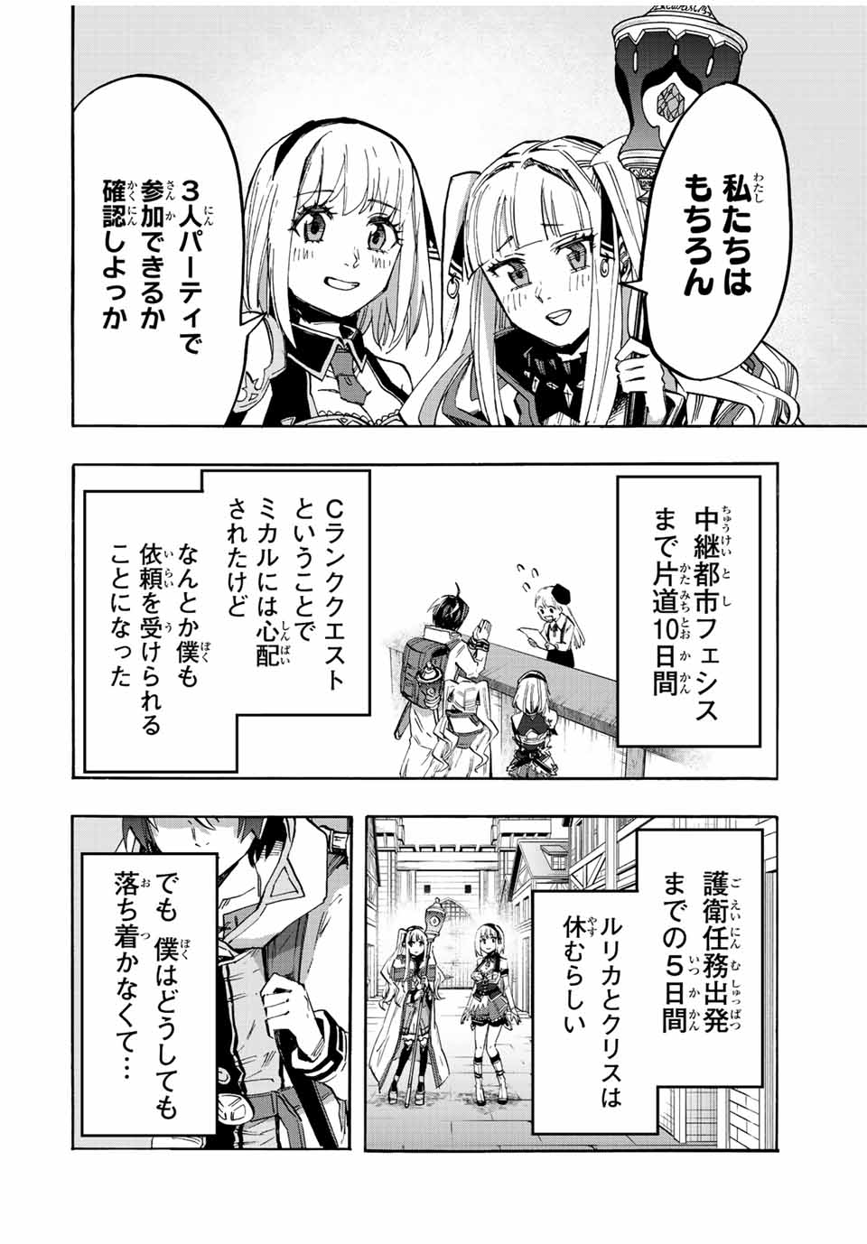 Isekai Walking Chap 21 - Next Chap 22