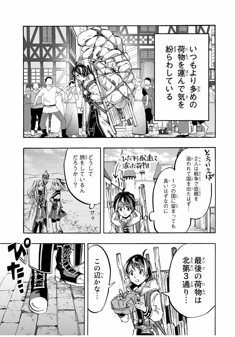 Isekai Walking Chap 21 - Next Chap 22