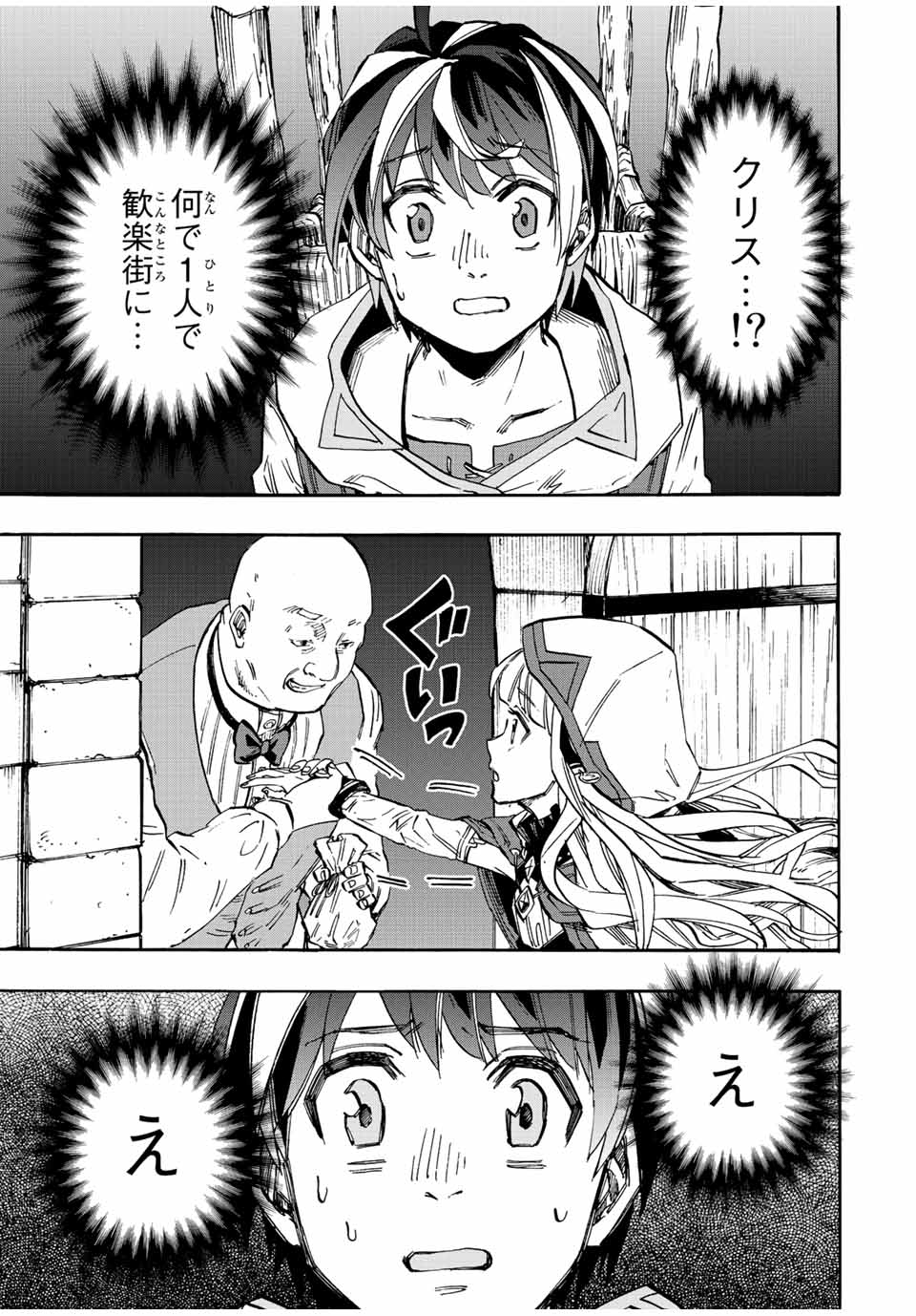 Isekai Walking Chap 21 - Next Chap 22