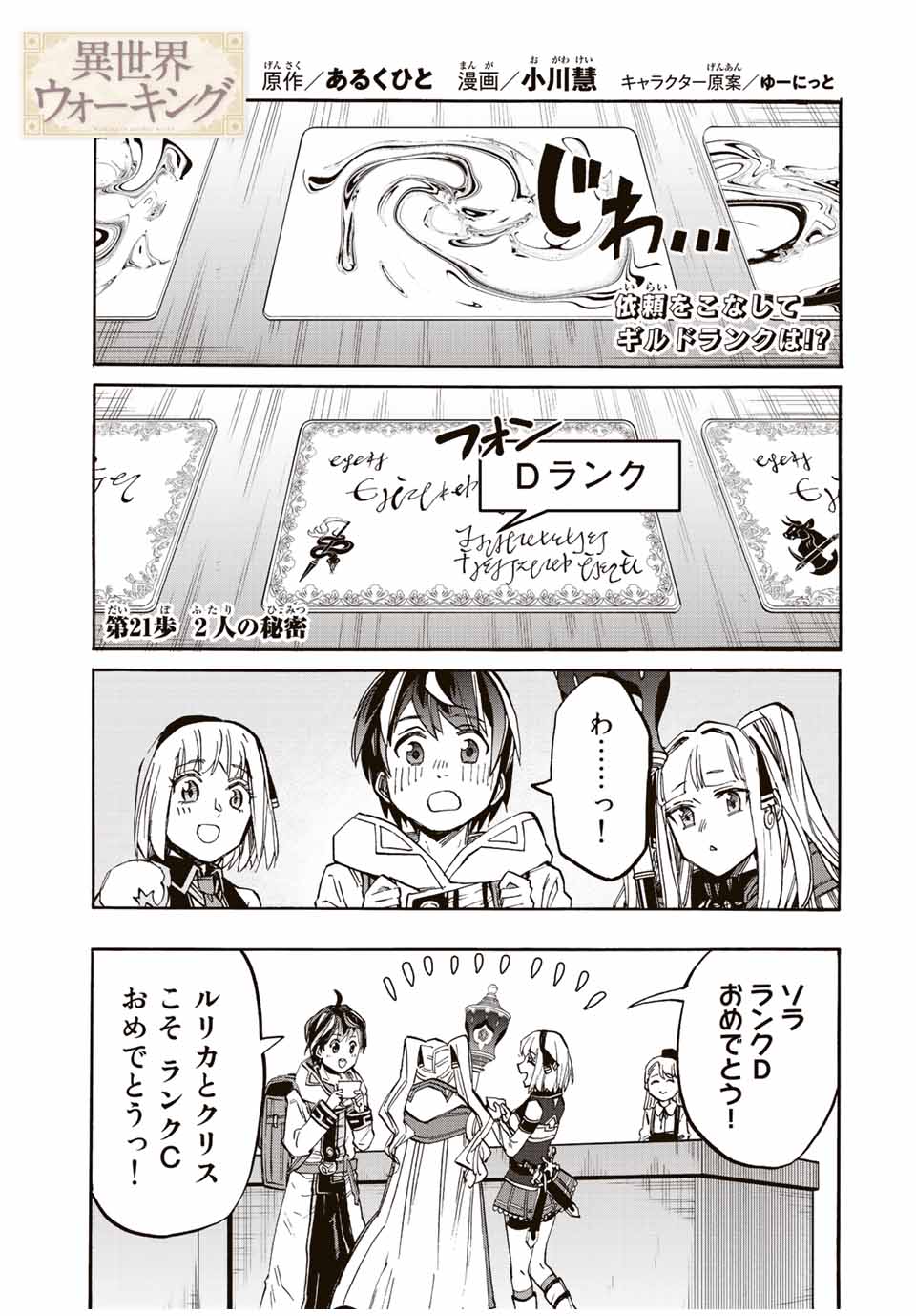 Isekai Walking Chap 21 - Next Chap 22