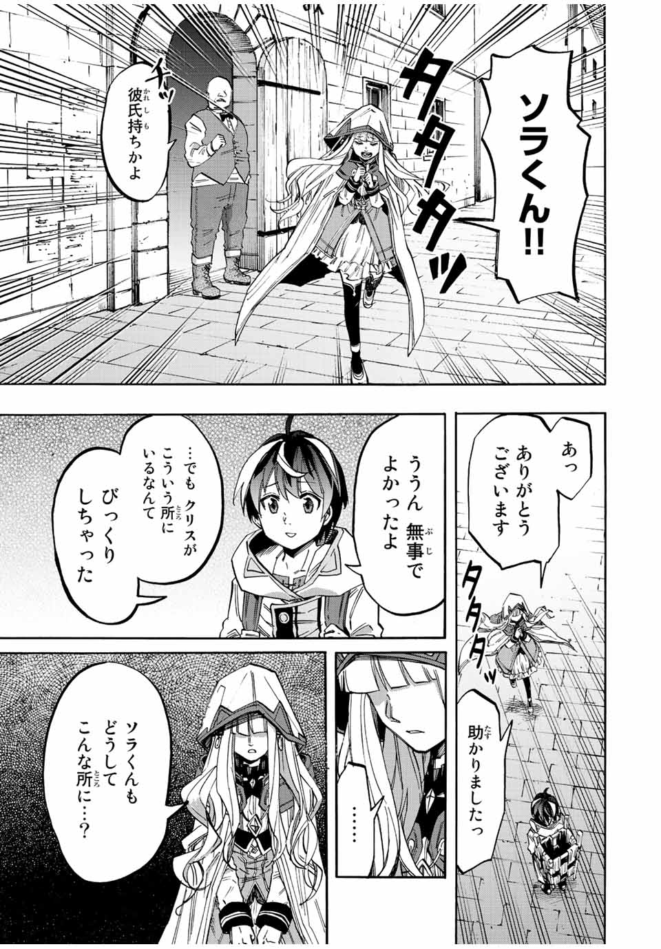 Isekai Walking Chap 21 - Next Chap 22