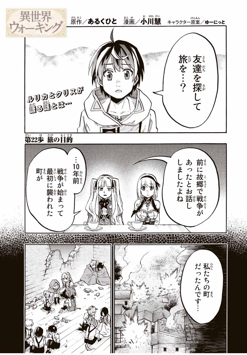 Isekai Walking Chap 22 - Next Chap 23