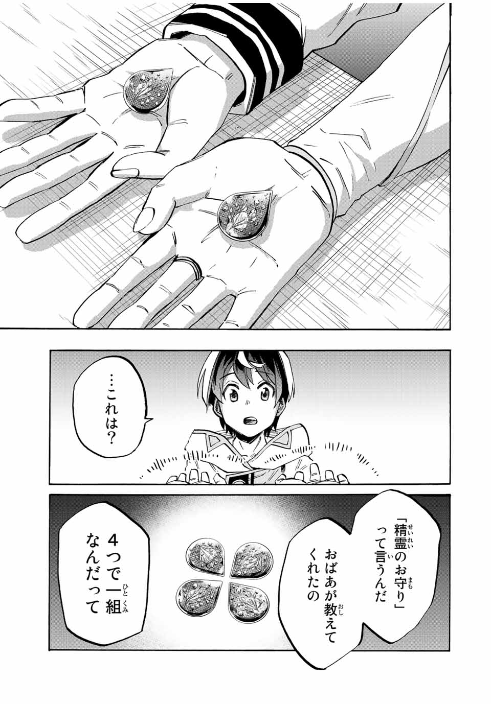 Isekai Walking Chap 22 - Next Chap 23