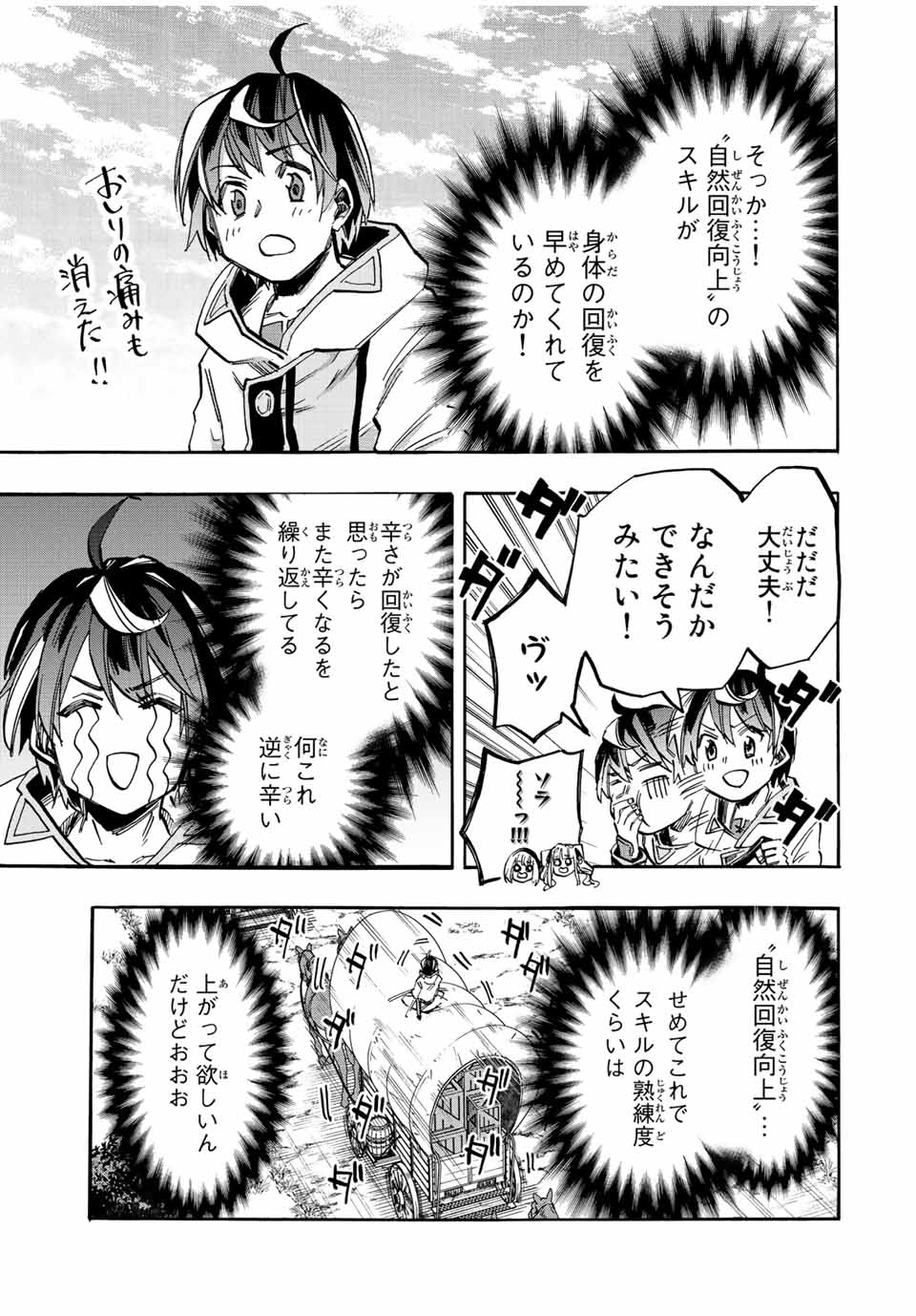 Isekai Walking Chap 27 - Next Chap 28