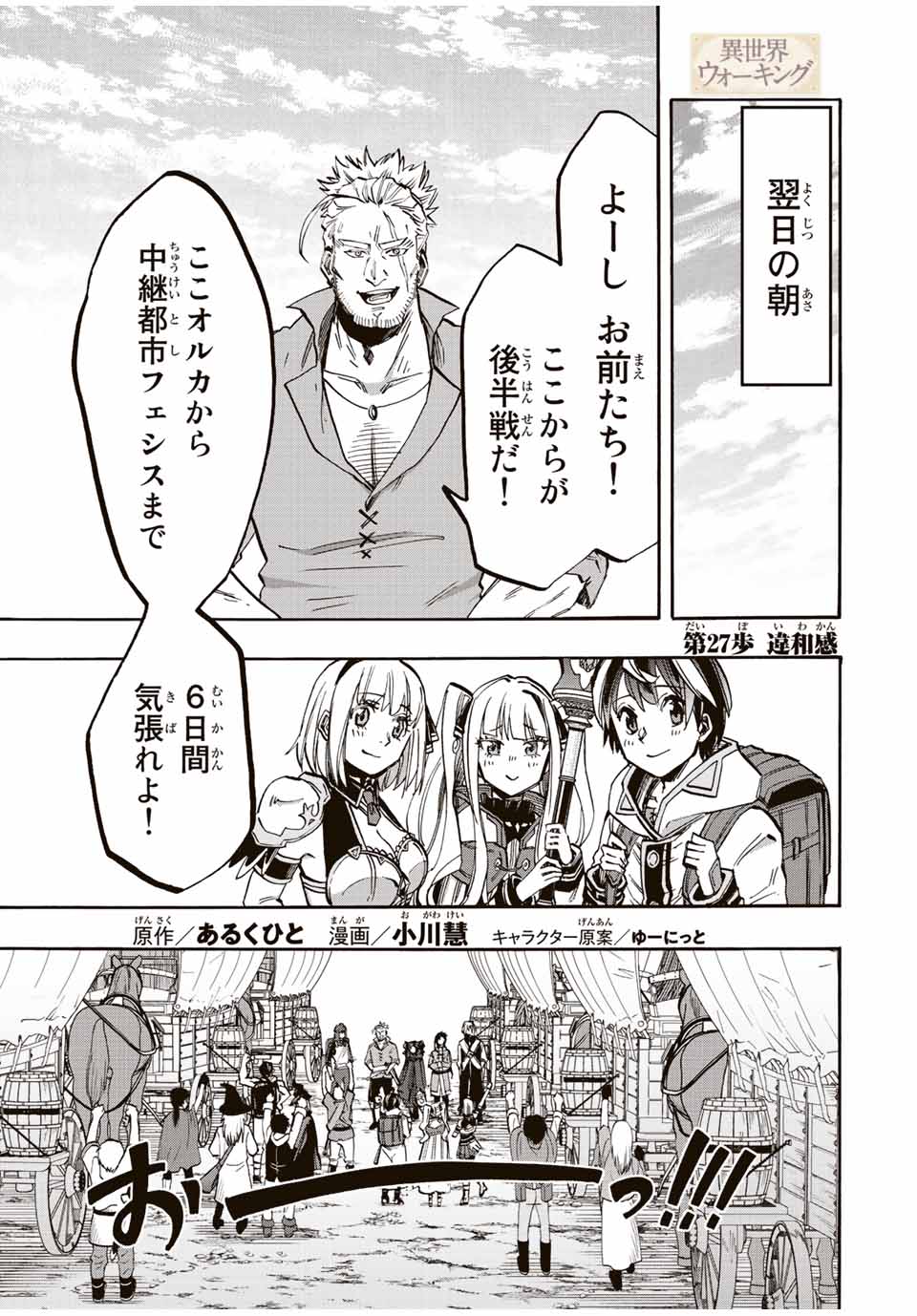 Isekai Walking Chap 27 - Next Chap 28