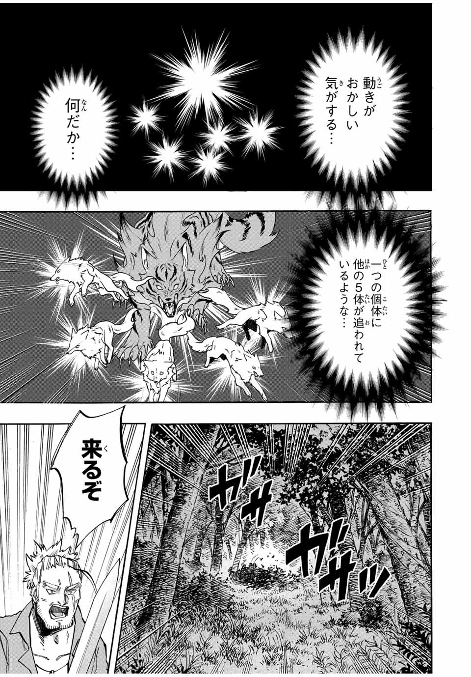 Isekai Walking Chap 27 - Next Chap 28