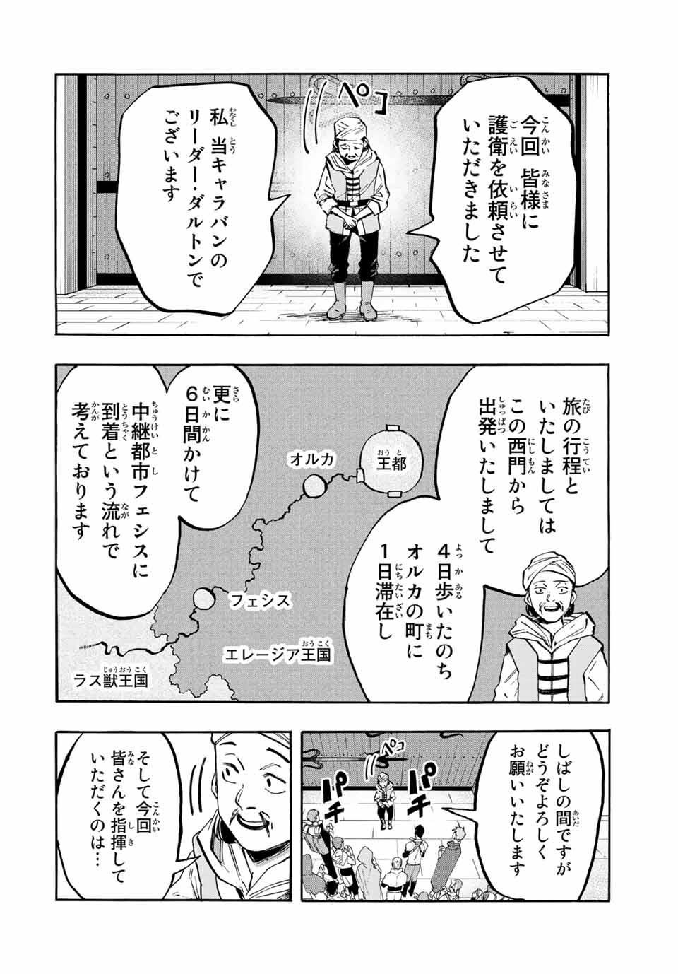 Isekai Walking Chap 24 - Next Chap 25