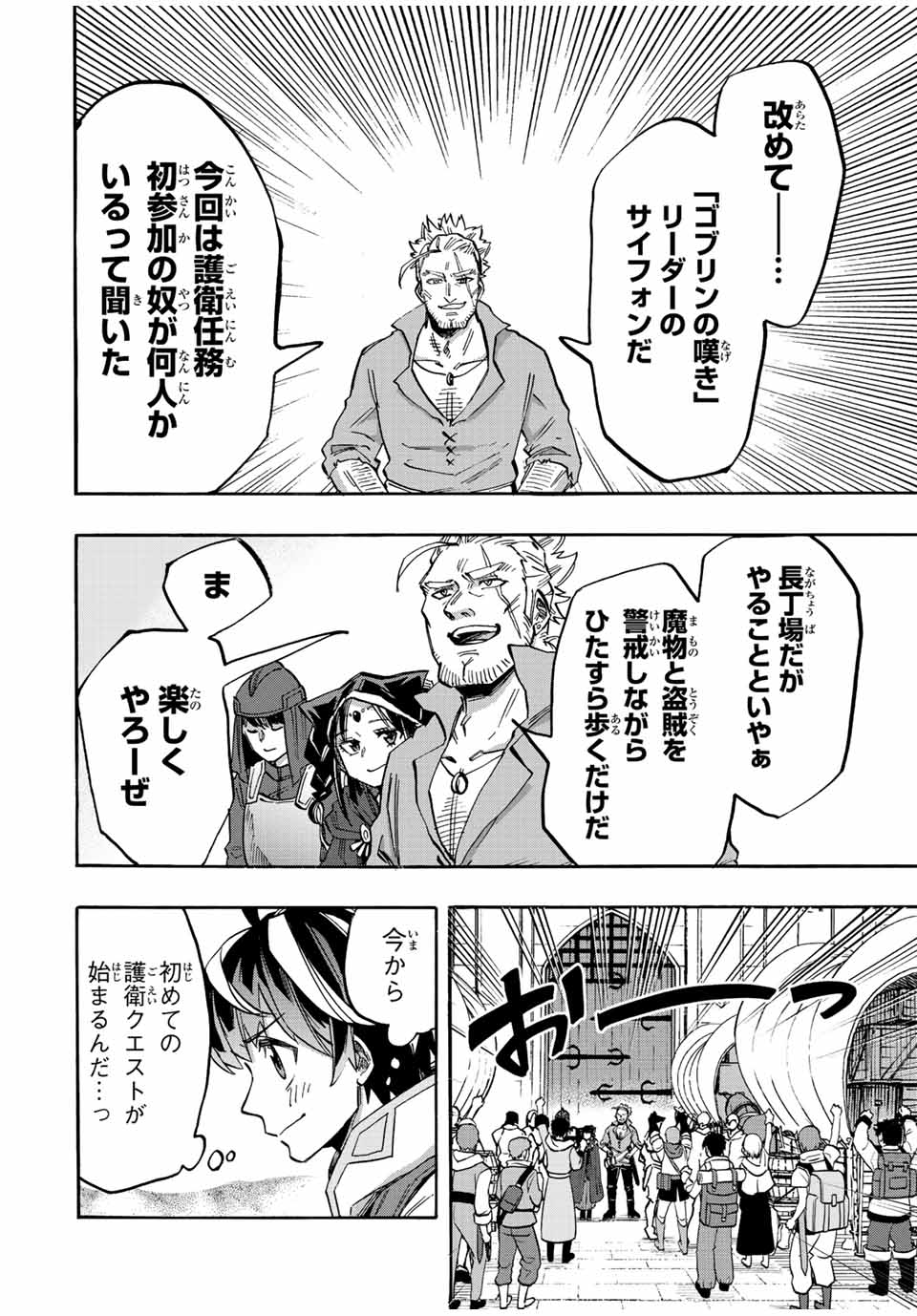 Isekai Walking Chap 24 - Next Chap 25