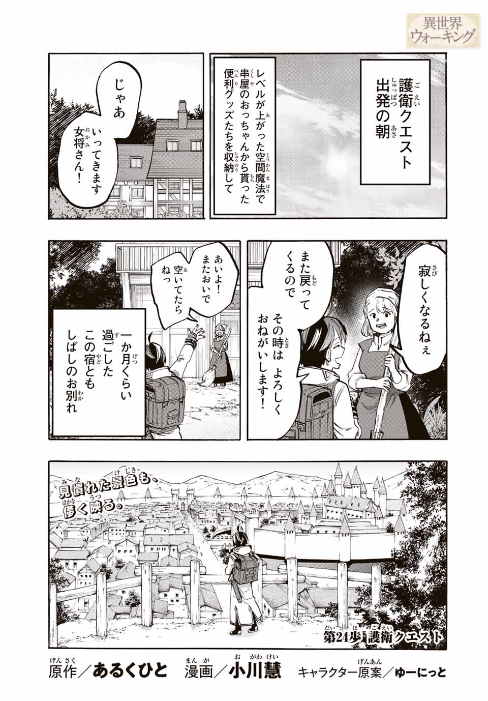 Isekai Walking Chap 24 - Next Chap 25