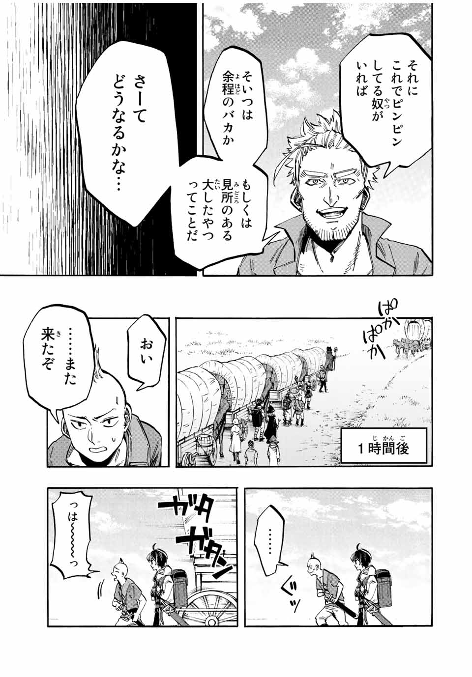 Isekai Walking Chap 24 - Next Chap 25