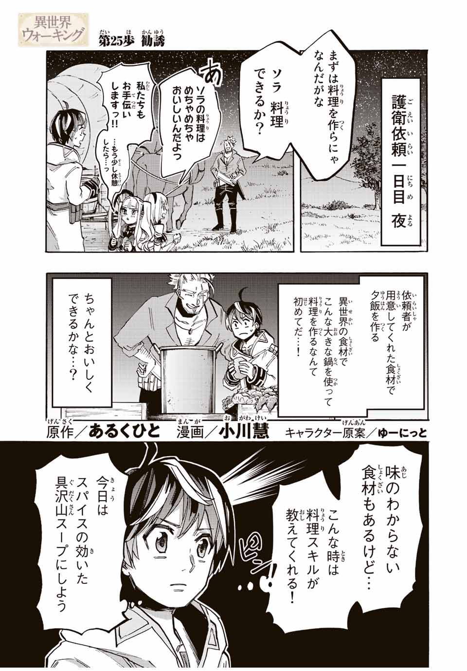 Isekai Walking Chap 25 - Next Chap 26