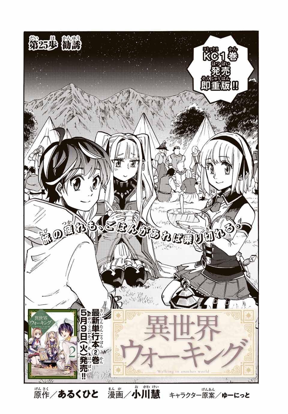 Isekai Walking Chap 25 - Next Chap 26