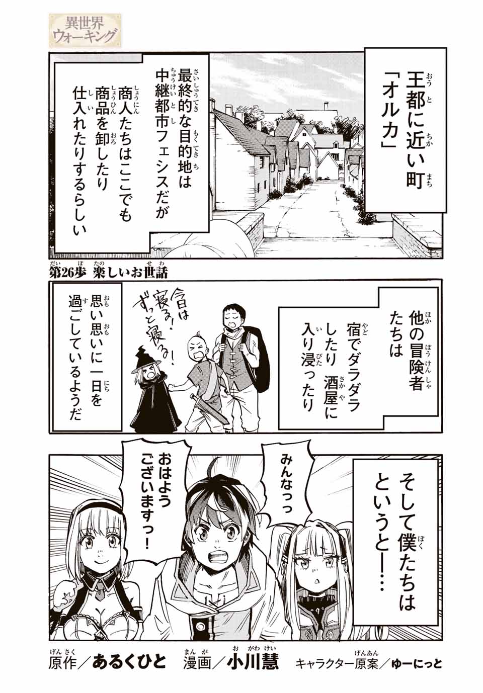 Isekai Walking Chap 26 - Next Chap 27