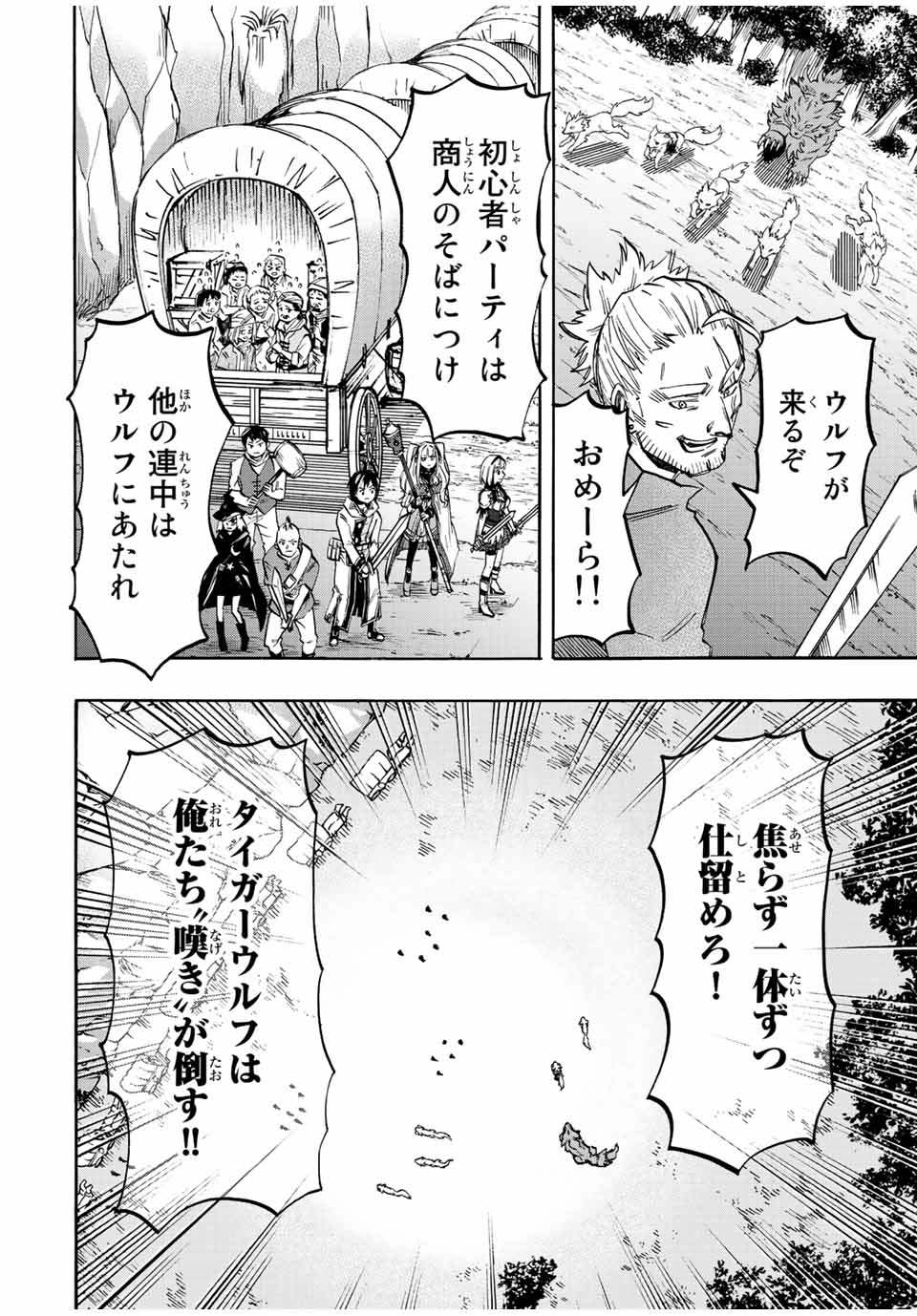 Isekai Walking Chap 28 - Next Chap 29