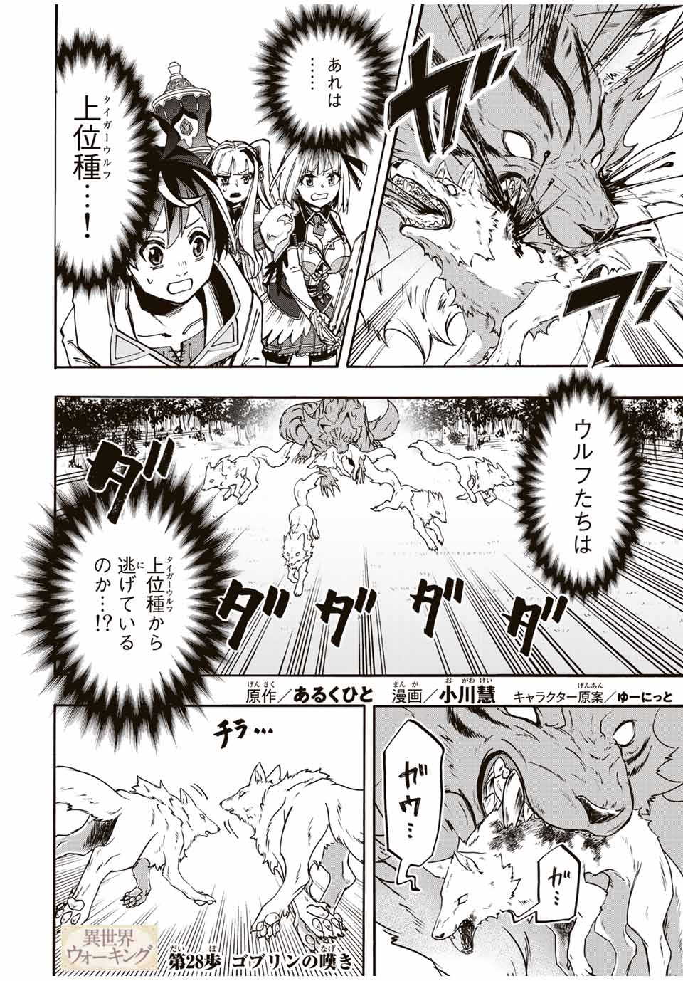 Isekai Walking Chap 28 - Next Chap 29