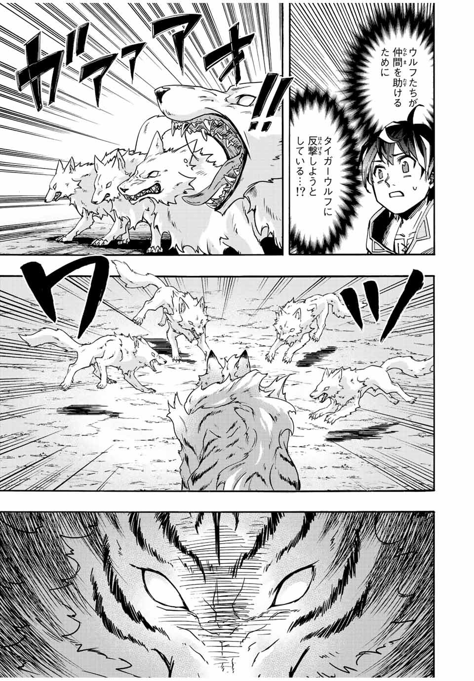 Isekai Walking Chap 28 - Next Chap 29