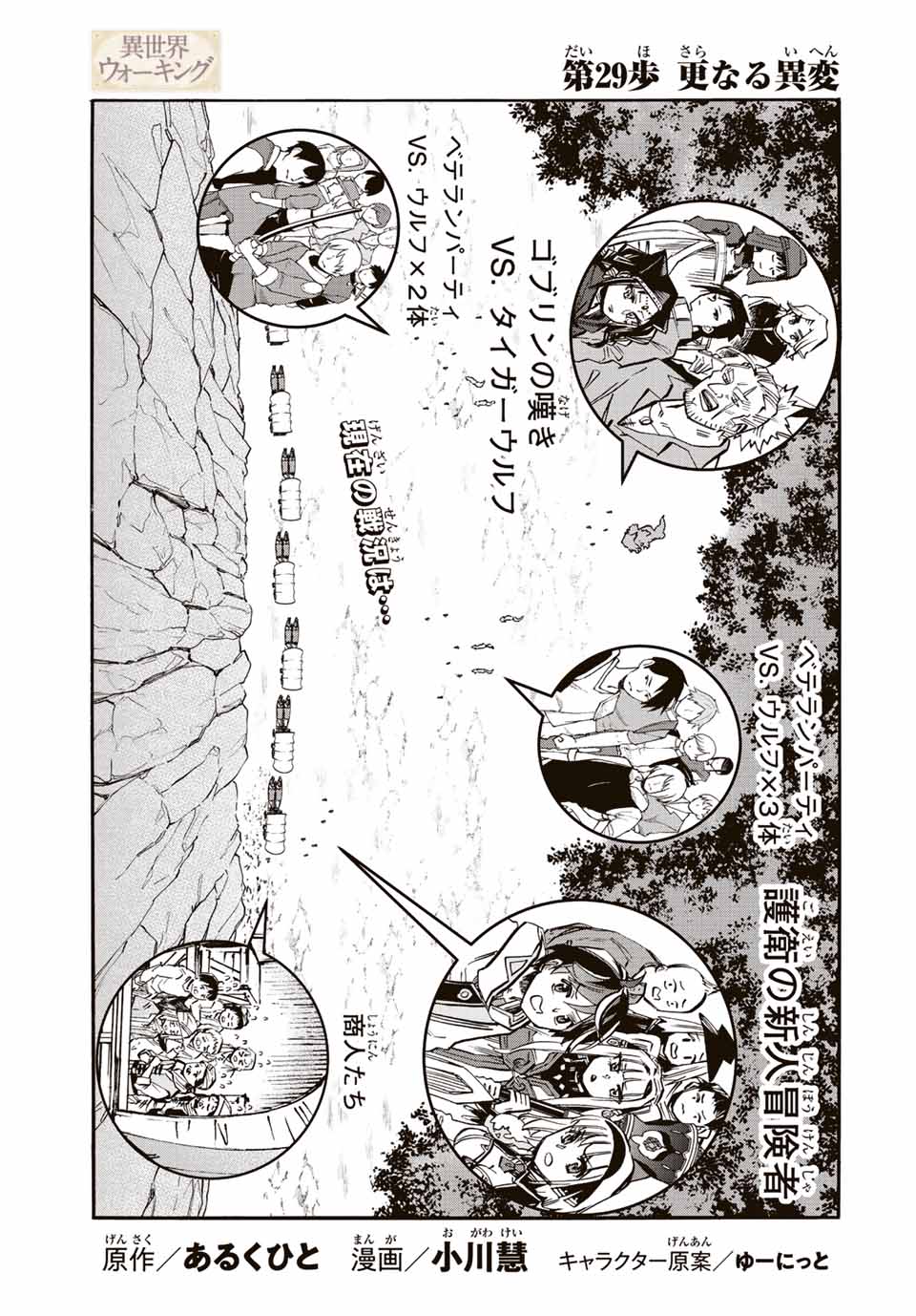 Isekai Walking Chap 29 - Next Chap 30