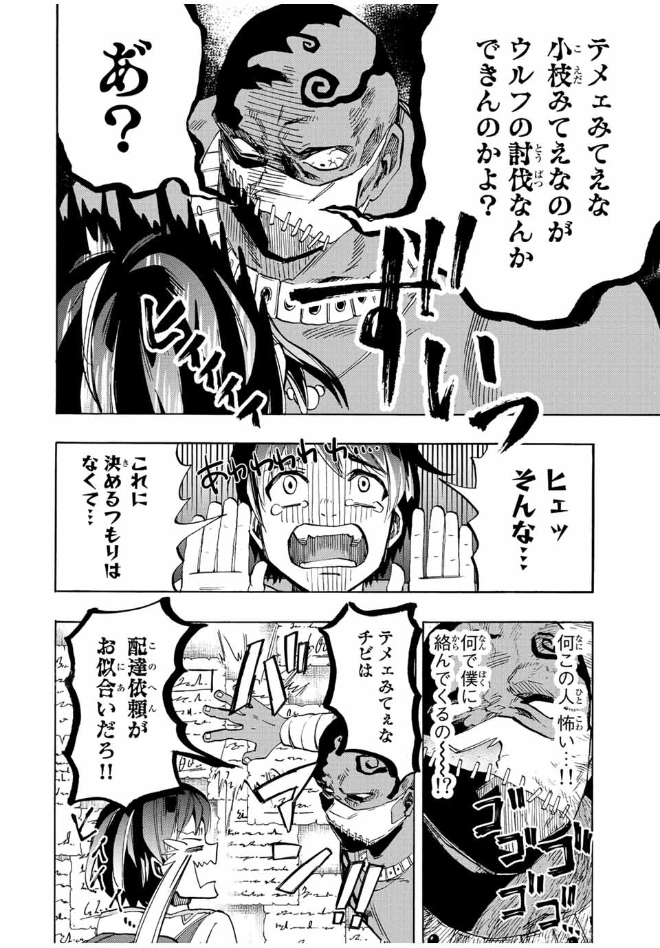 Isekai Walking Chap 2 - Next Chap 3