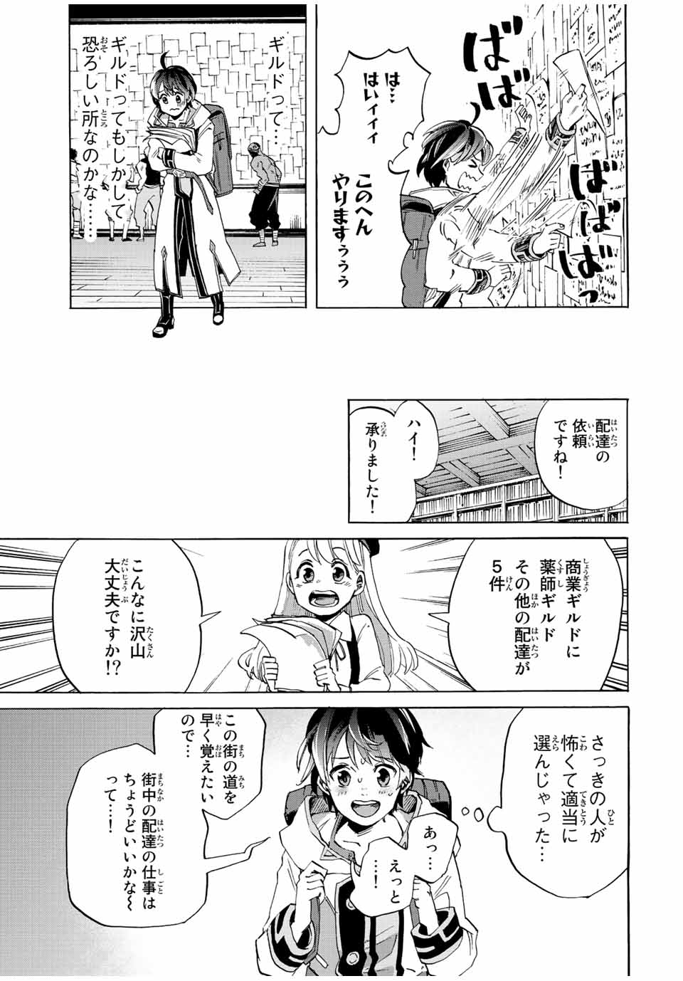 Isekai Walking Chap 2 - Next Chap 3