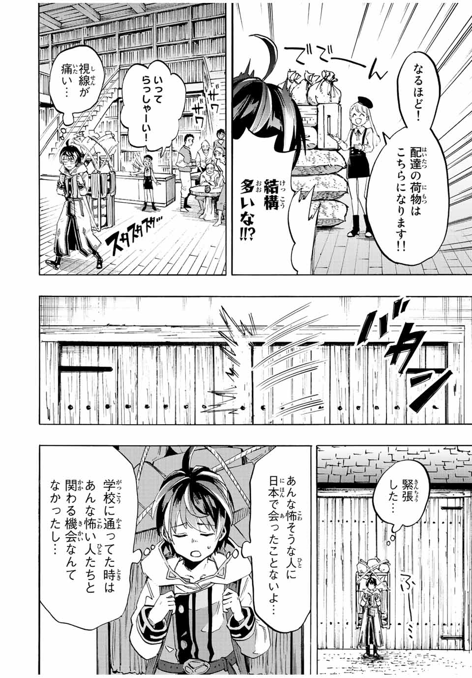 Isekai Walking Chap 2 - Next Chap 3