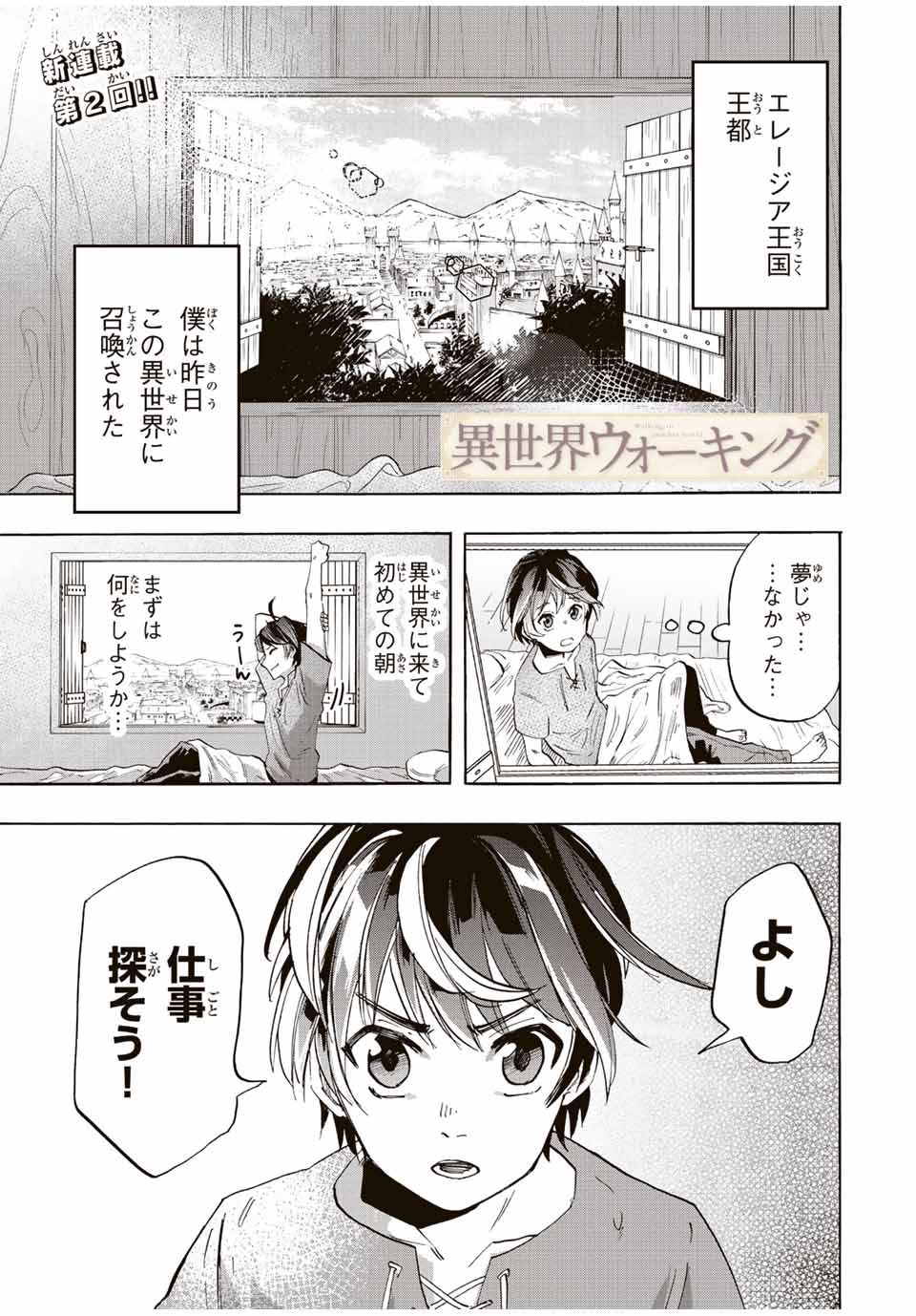 Isekai Walking Chap 2 - Next Chap 3