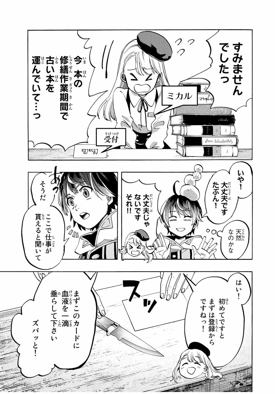 Isekai Walking Chap 2 - Next Chap 3