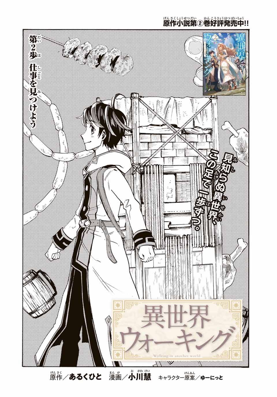 Isekai Walking Chap 2 - Next Chap 3