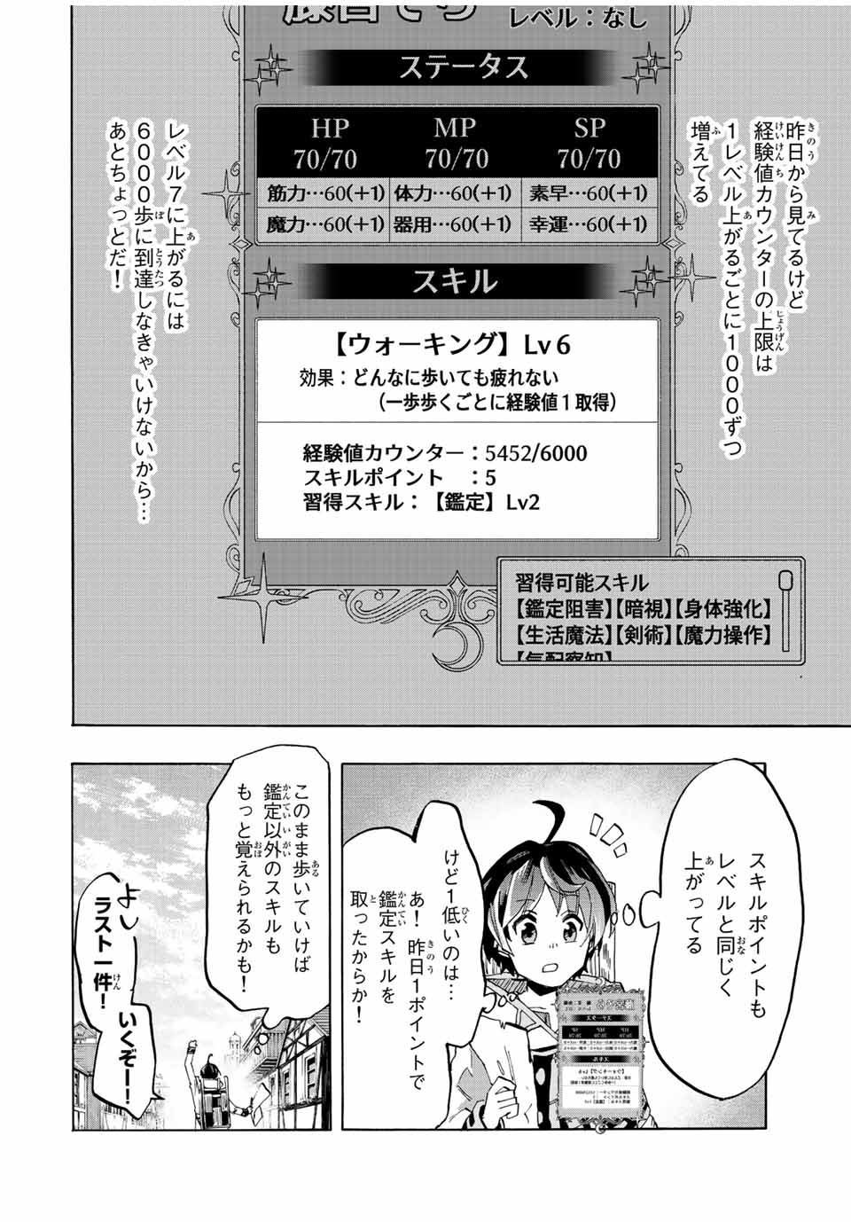 Isekai Walking Chap 2 - Next Chap 3