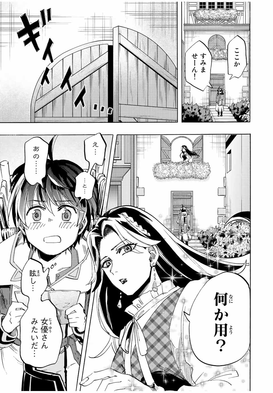 Isekai Walking Chap 2 - Next Chap 3