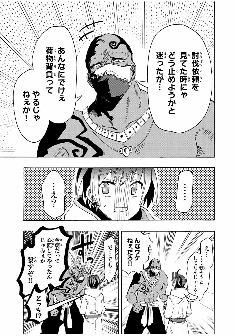 Isekai Walking Chap 2 - Next Chap 3