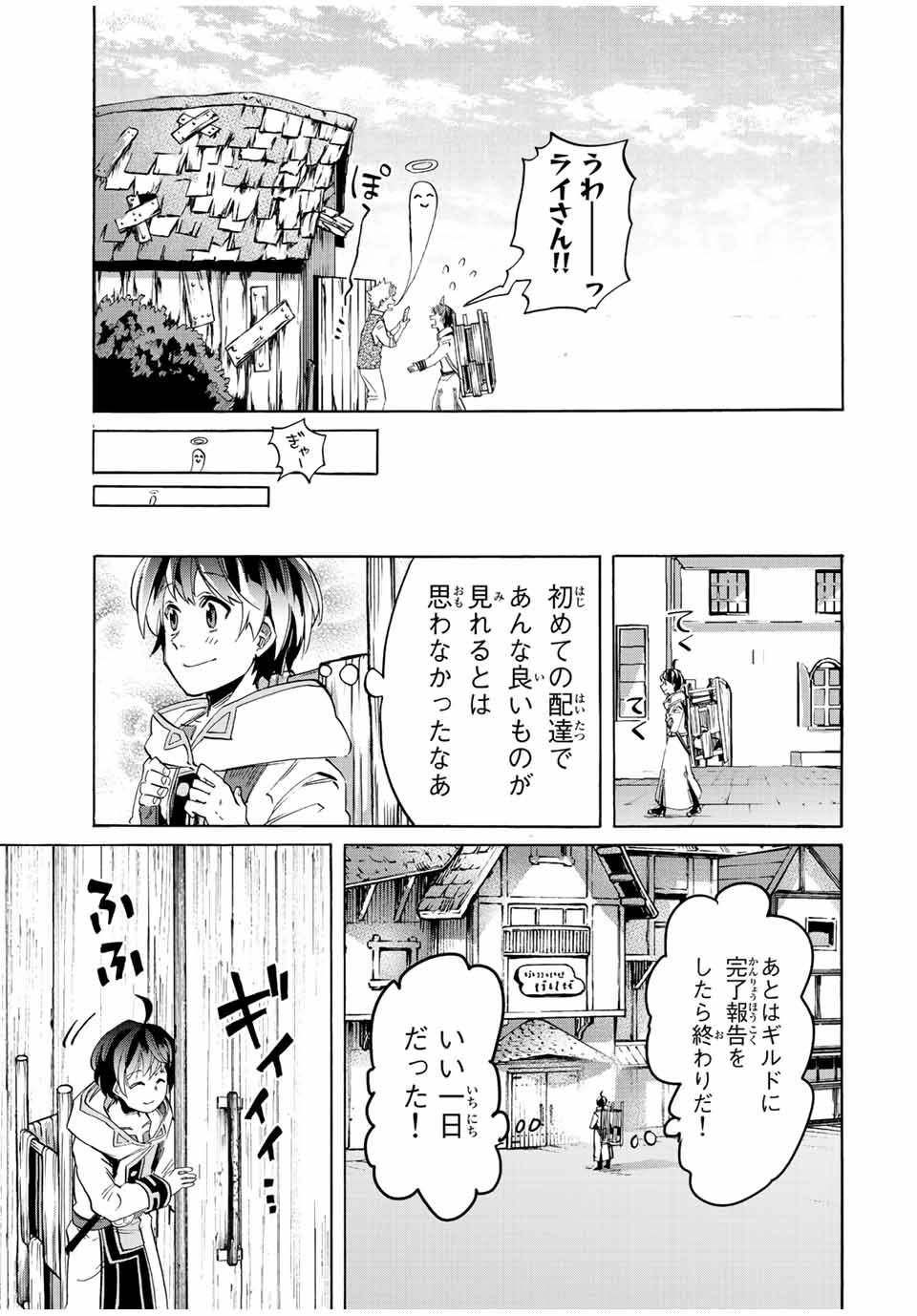 Isekai Walking Chap 2 - Next Chap 3