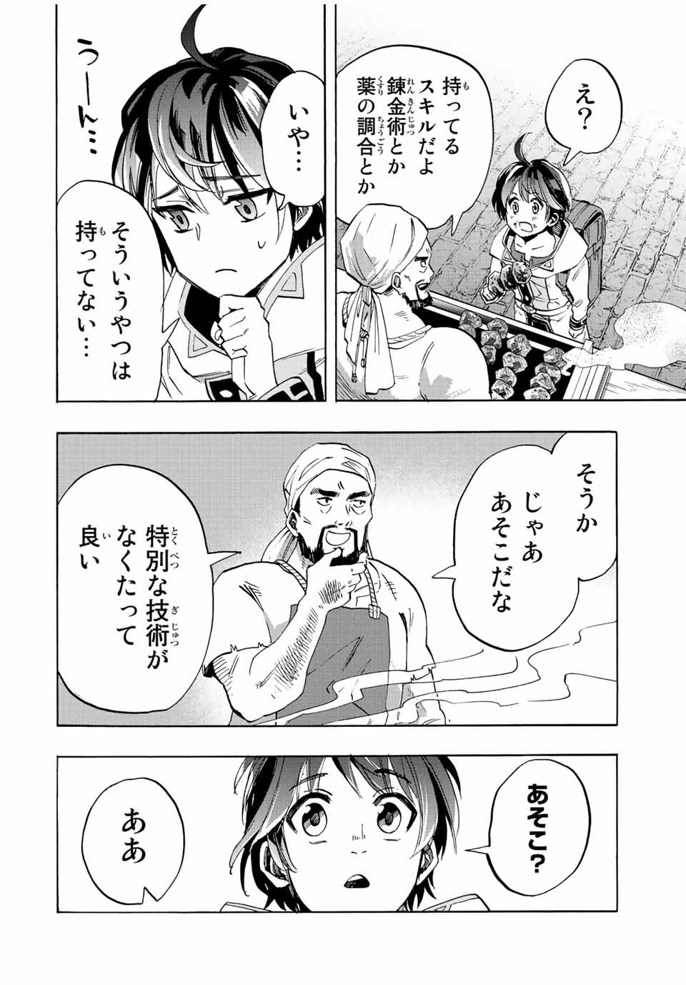 Isekai Walking Chap 2 - Next Chap 3