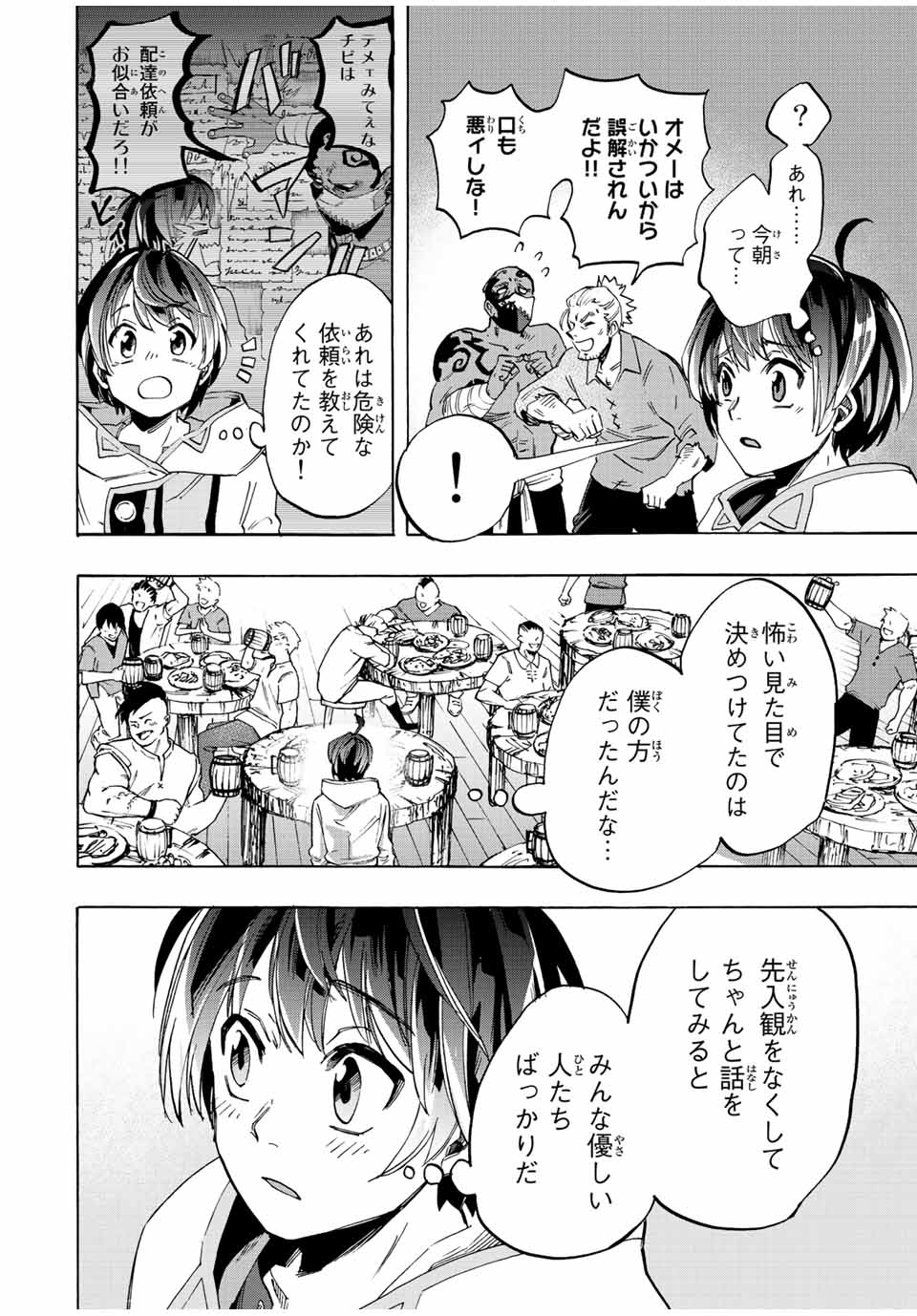 Isekai Walking Chap 2 - Next Chap 3