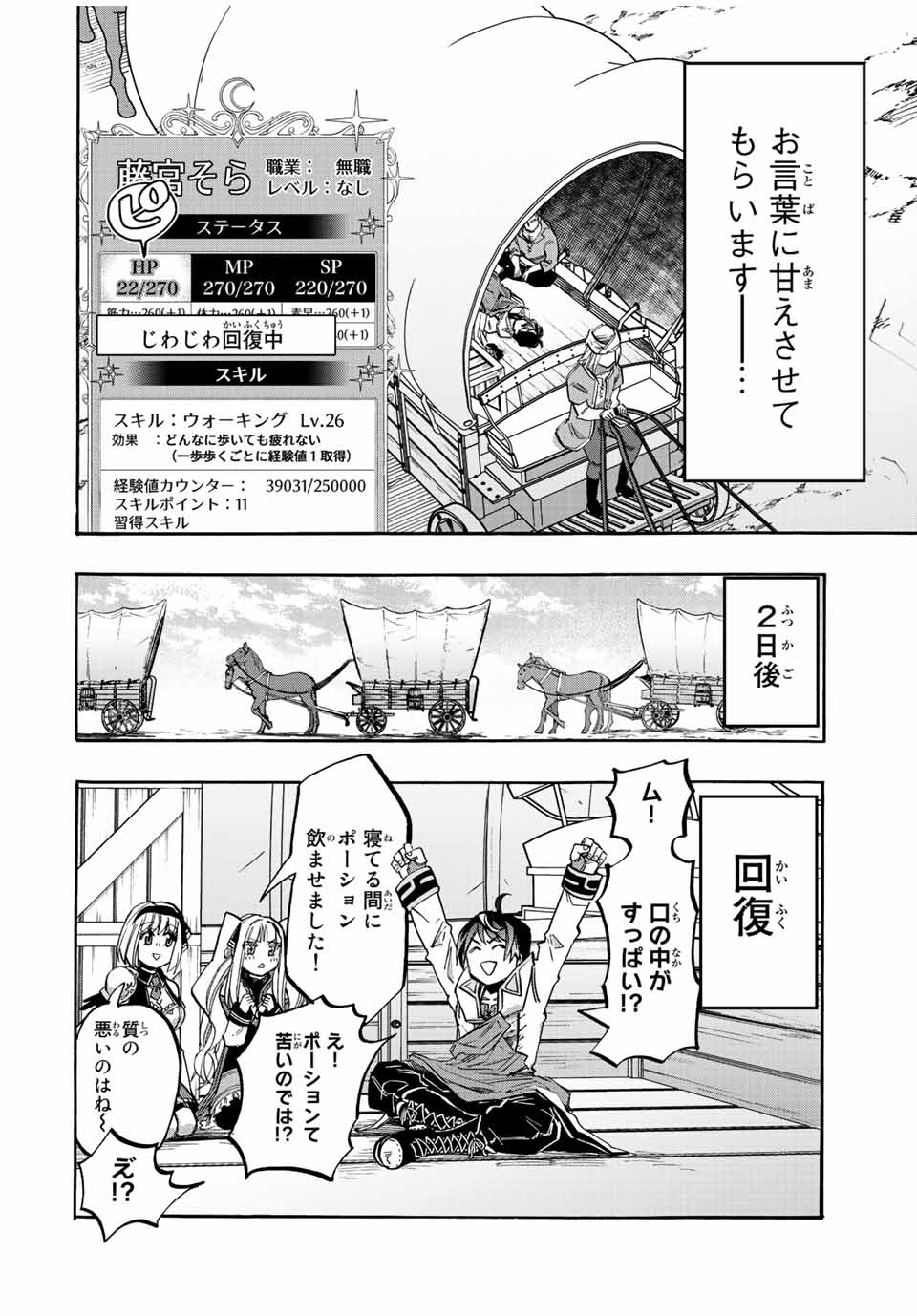 Isekai Walking Chap 33 - Next Chap 34