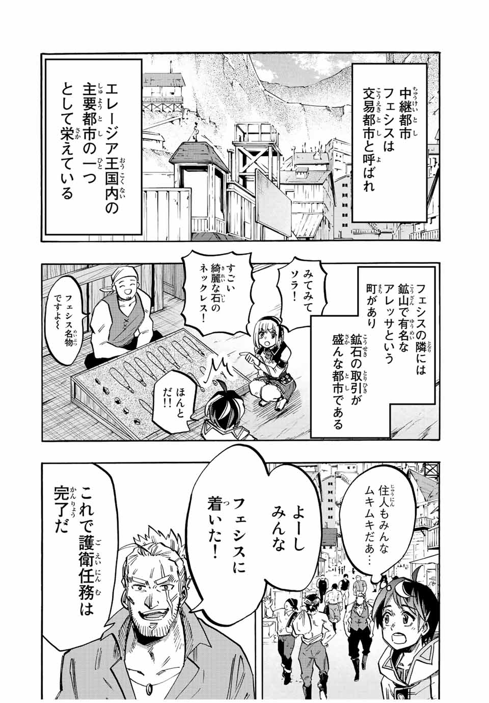 Isekai Walking Chap 33 - Next Chap 34