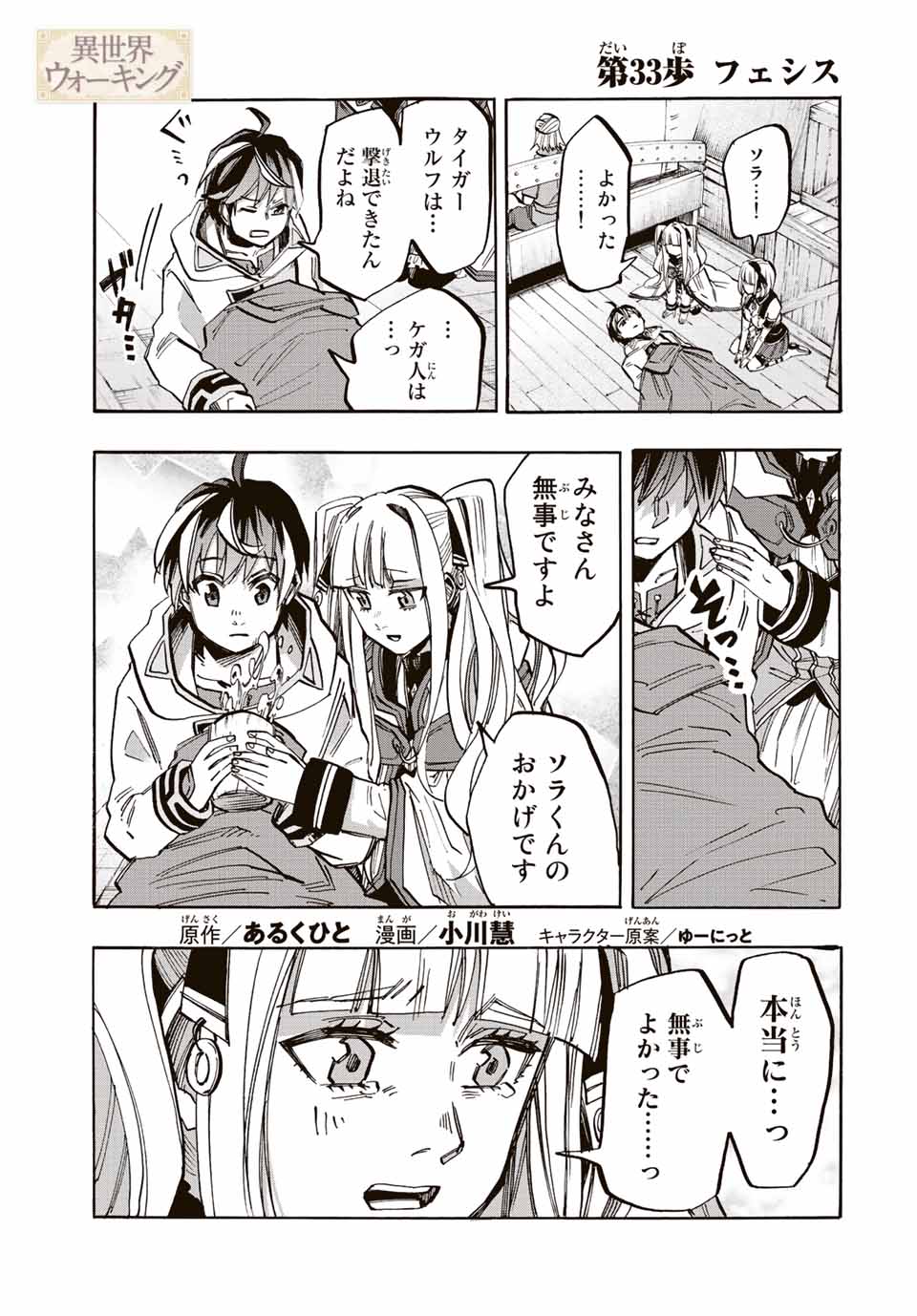 Isekai Walking Chap 33 - Next Chap 34