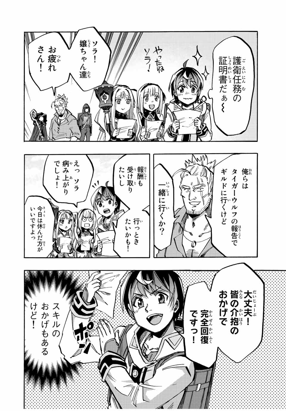 Isekai Walking Chap 33 - Next Chap 34