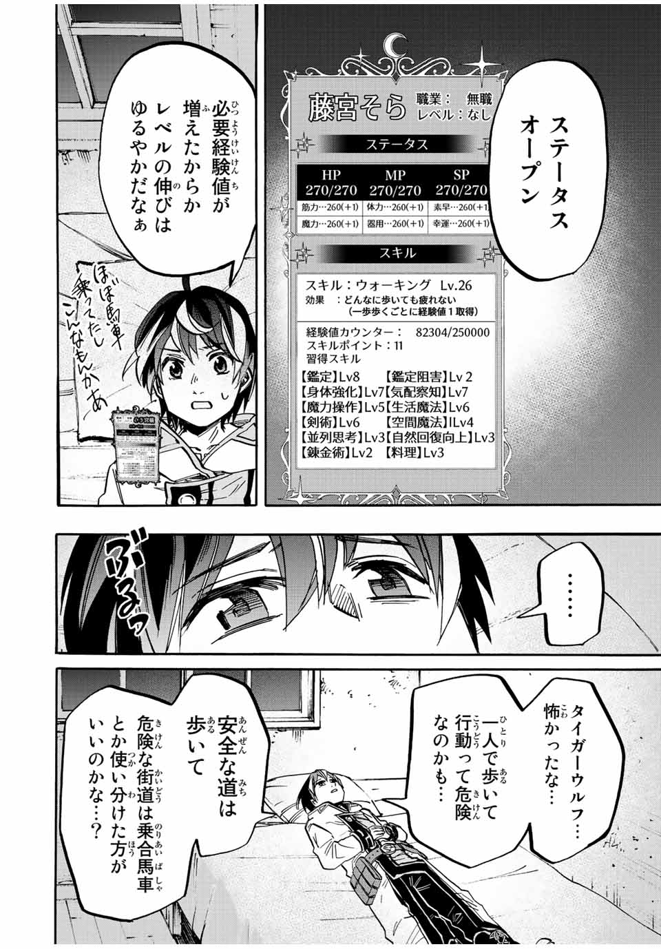 Isekai Walking Chap 33 - Next Chap 34