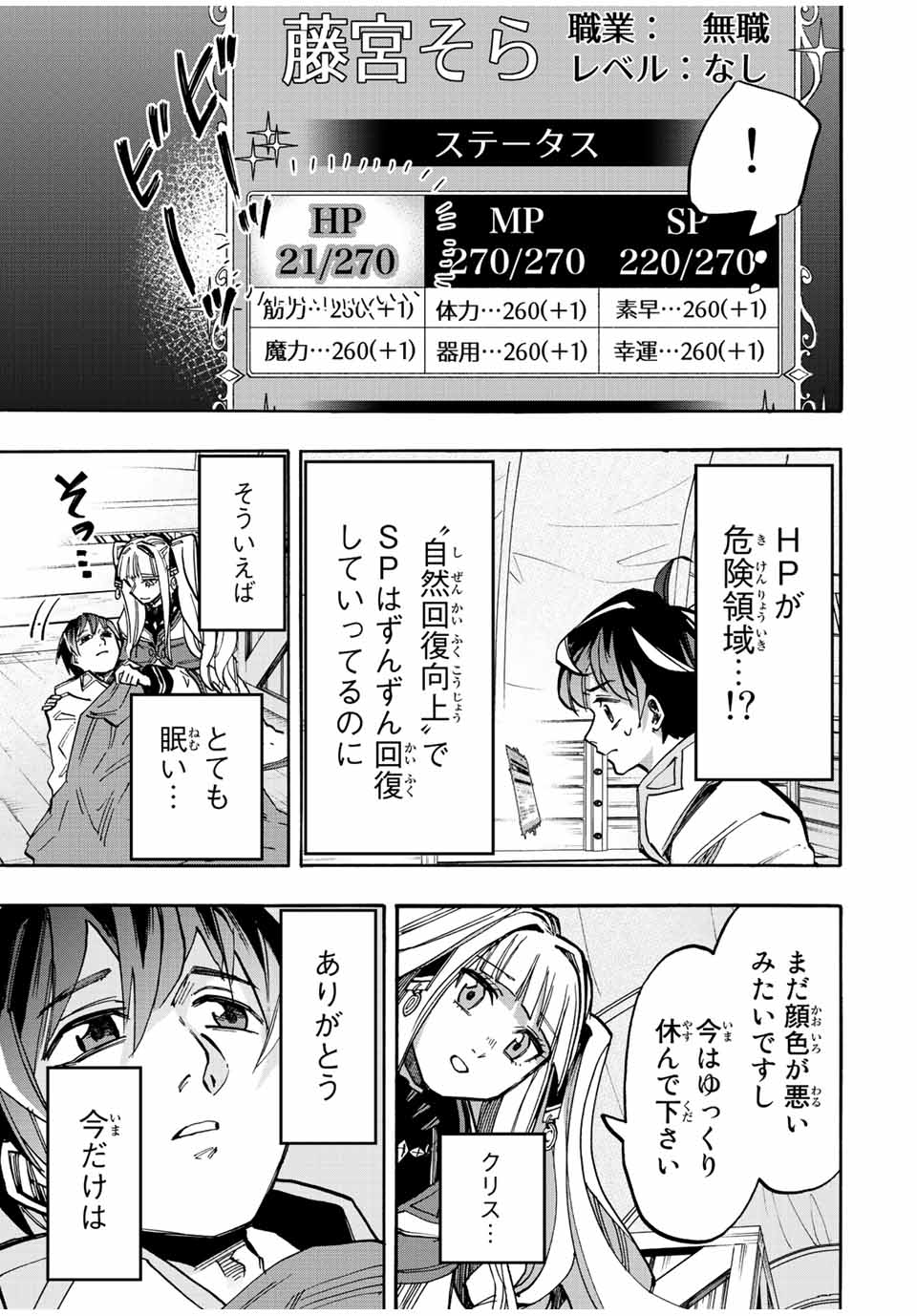 Isekai Walking Chap 33 - Next Chap 34