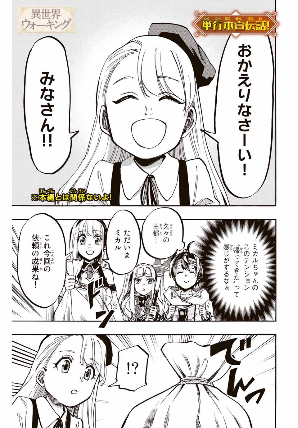 Isekai Walking Chap 30.5 - Next Chap 31.5