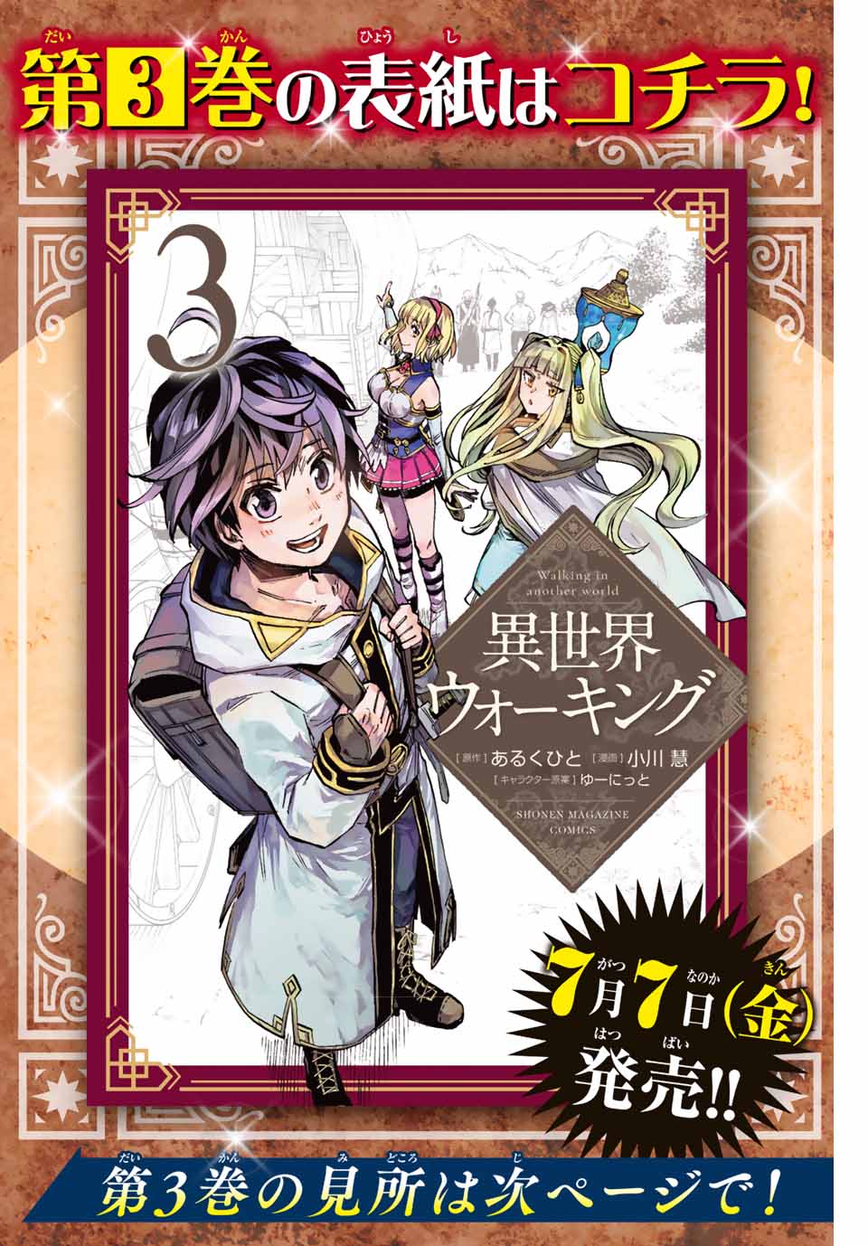 Isekai Walking Chap 30.5 - Next Chap 31.5