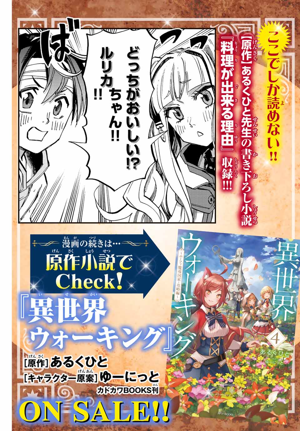 Isekai Walking Chap 30.5 - Next Chap 31.5