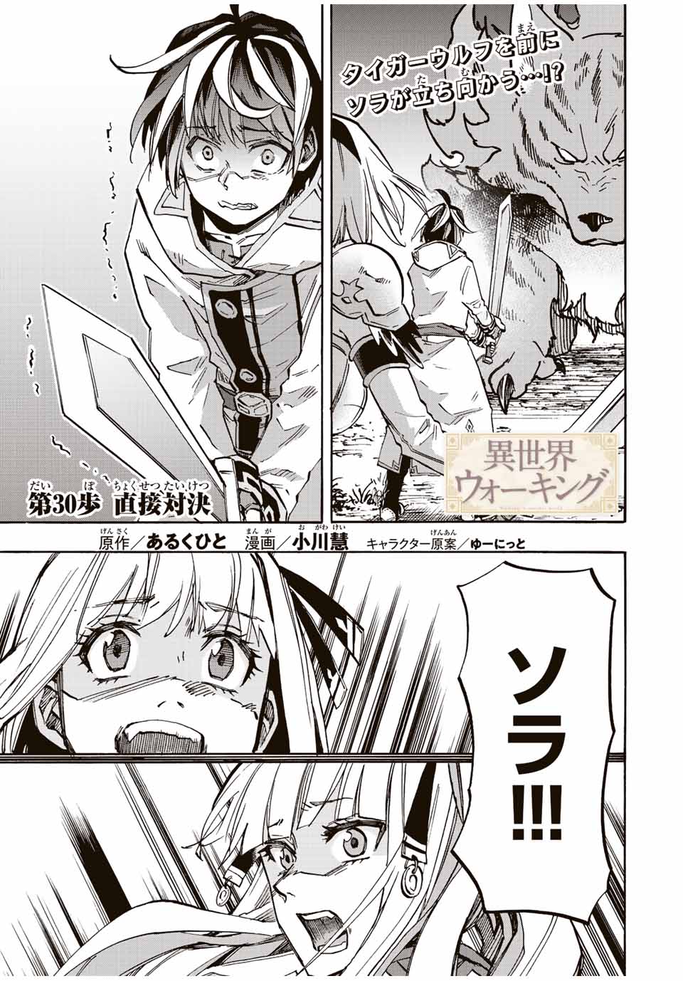 Isekai Walking Chap 30 - Next Chap 31