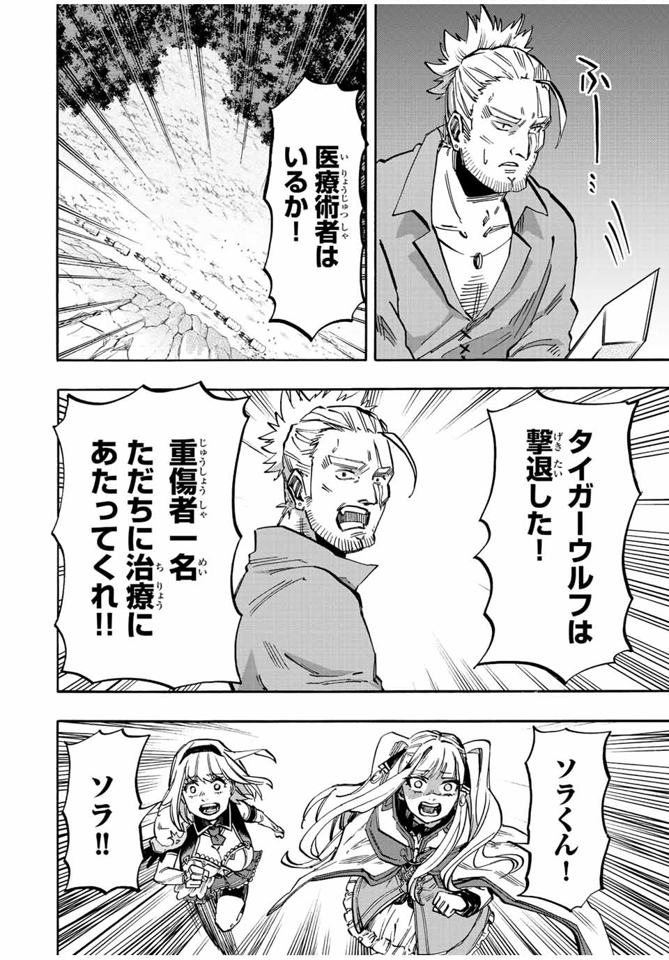 Isekai Walking Chap 30 - Next Chap 31