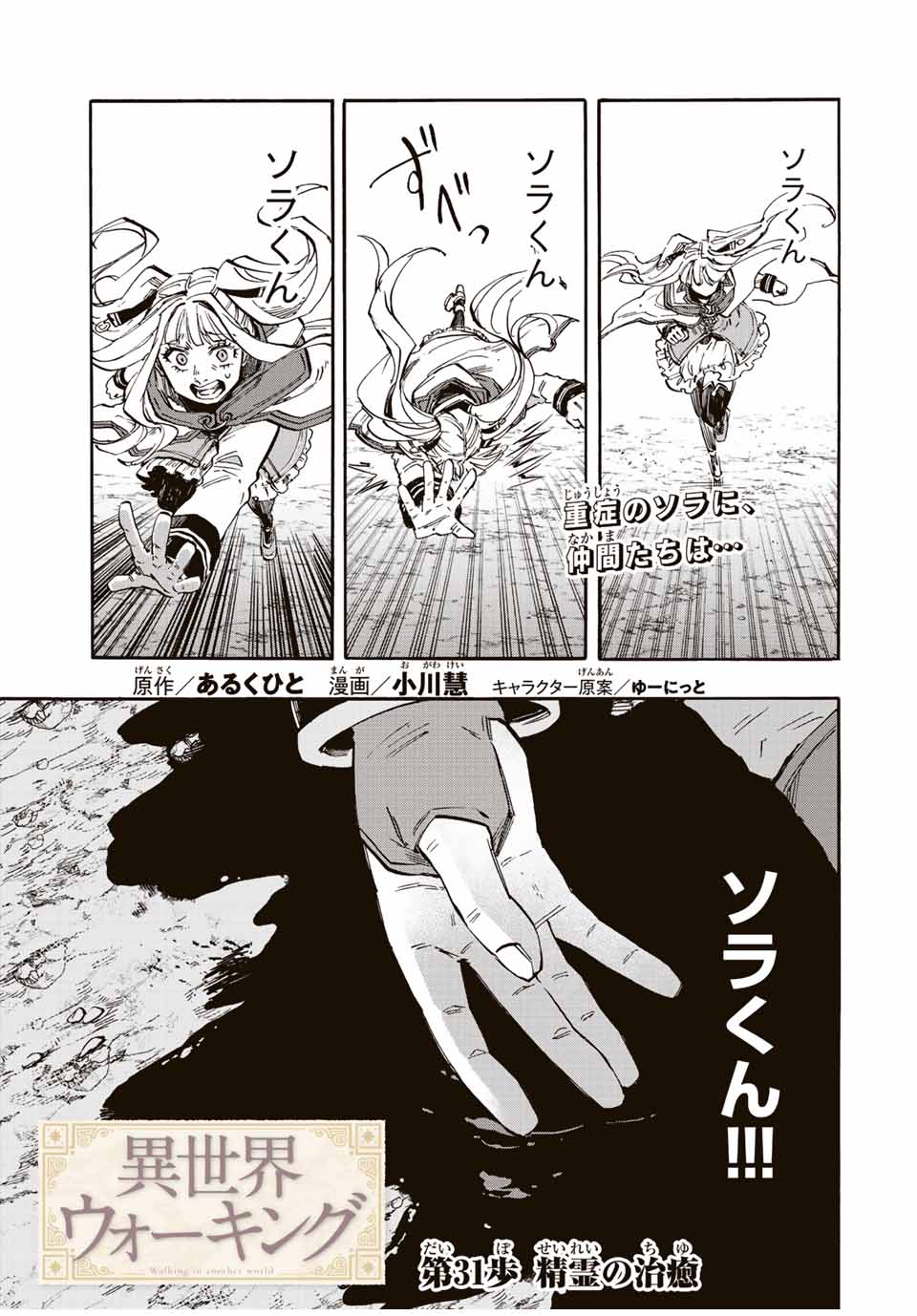 Isekai Walking Chap 31 - Next Chap 32